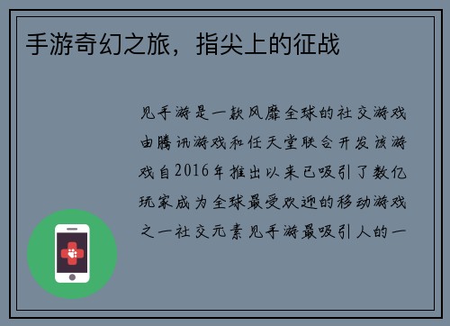 手游奇幻之旅,指尖上的征战