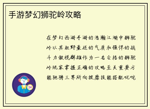 手游梦幻狮驼岭攻略