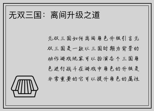无双三国：离间升级之道